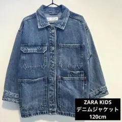 ZARA KIDS 120cm 6-7歳 デニムジャケット Gジャン