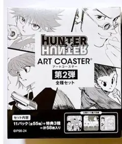 2026年最新】HUNTER×HUNTER アートコースター 第1弾 boxの人気アイテム