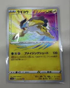 ライコウ A S3a 伝説の鼓動 015/076