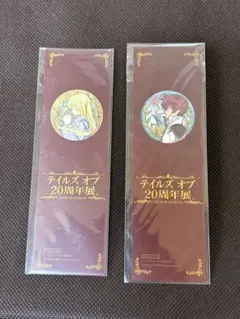 テイルズ展　テイルズオブ20周年展　しおり　アスベル　コレット