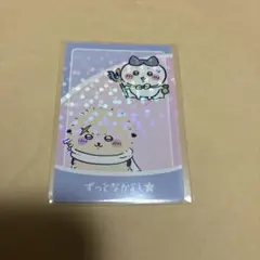 ちいかわ カード ハチワレ ラッコ
