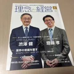 理念と経営（2025.6）