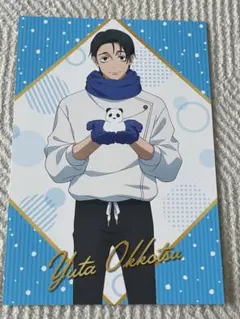 呪術廻戦 乙骨憂太 ポストカード 雪まつり