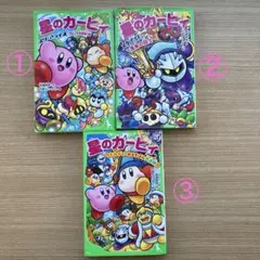 【1冊から購入OK！】星のカービィ　角川つばさ文庫
