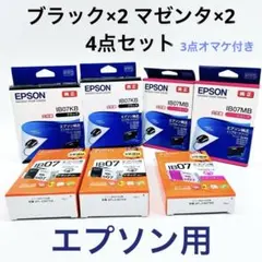 EPSON 純正 インクカートリッジ IB07KB ブラック 2個セット - メルカリ