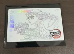 鬼滅の刃 無限城編 ムビチケ風 ムービーチケット風カード 伊黒 蜜璃 おばみつ