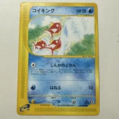 高騰中】コイキング ○ e5 026/088 拡張パック第5弾 神秘なる山 - メルカリ