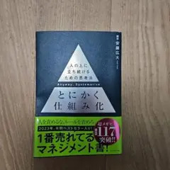 とにかく仕組み化