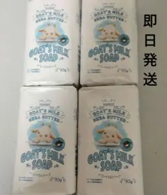 ゴートミルク　ヤギミルク4個 大人気 化粧石けん　癒し香り　新品のサムネイル