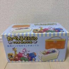 たべっ子どうぶつ THE MOVIE 保冷バッグ付きランチボックス
