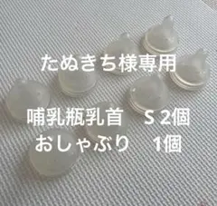 たぬきち様　専用