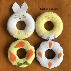 【ハンドメイド】イースタードーナツ4個セット★うさぎ　ひよこ　にんじん