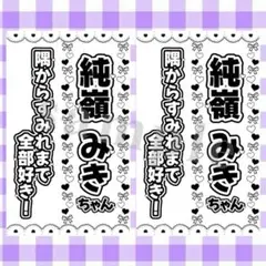 iLiFE! 純嶺みき キンブレシート - メルカリ