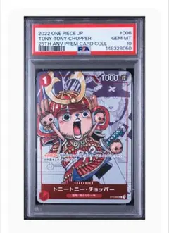 PSA10 チョッパー プレミアムカードコレクション25周年エディション