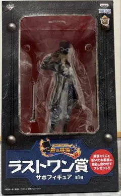 一番くじ ワンピース 熱き絆編 ラストワン賞 サボフィギュア