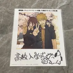 劇場版『チェンソーマン レゼ編』入場者特典第５弾