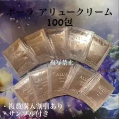 POLA ALLU クリーム 100包のサムネイル