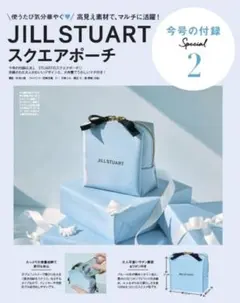 ゼクシィ2026付録 JILL STUART　スクエアポーチ