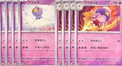ポケカ ポケモンカード フワンテ フワライド バルーンボム 進化ライン