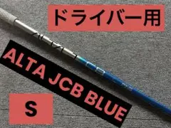 2025年最新】pingドライバーシャフト アルタjcbブルーの人気