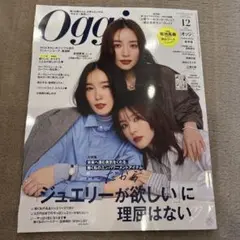 Oggi 2025年12月号