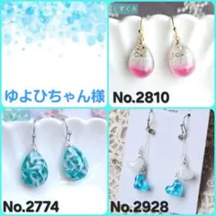 ゆよひちゃん様 リクエスト 3点 まとめ商品