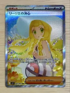 SAR】リーリエの決心 SAR 091/063【おまけ付きリーリエのピッピSR】