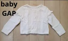 GAP カーディガン　ケーブルニット　入学式　セレモニー　ホワイト　女の子　90