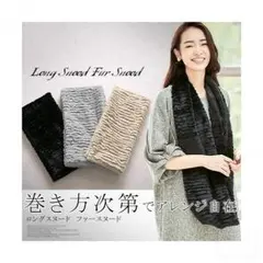 【冬マスト】スヌード ネックウォーマー モコモコ フェイクファー