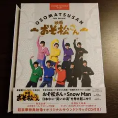 映画 おそ松さん 超豪華コンプリートBOX('22エイベックス・ピクチャーズ/…