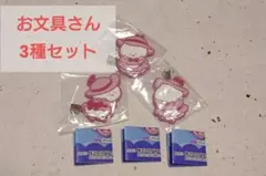 お文具といっしょカプセルヘアクリップなのですリボンがいっぱい！お文具さん3種