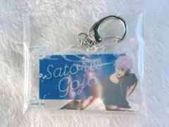呪術廻戦 セガラッキーくじ 五条悟 H賞　ネームキーチェーン