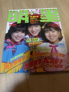 2025年最新】明星 昭和の人気アイテム - メルカリ