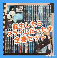 匿名&送料無料】転生したらスライムだった件 転スラ 0〜31巻 全巻
