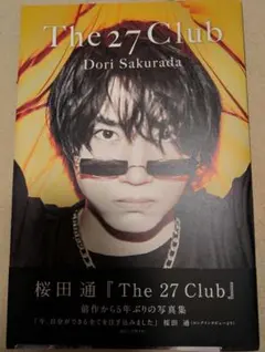 2026年最新】桜田通の人気アイテム - メルカリ