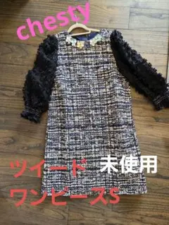 【新品未使用】チェスティ　ネイビー系ツイードひざ丈ワンピース