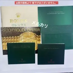 ロレックス コスモグラフデイトナ116523説明書 タグ付き 2005年 