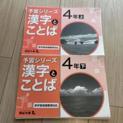 裁断済み　予習シリーズ　4年生　最新版 裁断済み 予習シリーズ 4年生 最新版 【公式通販】