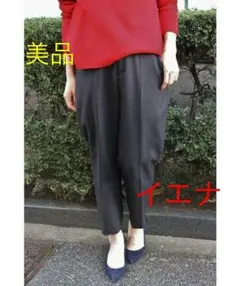 イエナ IENA カジュアルパンツ 美品 チャコールグレー サイズ36 秋冬