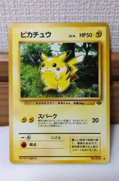【美品】旧裏　ピカチュウ　スパーク　第2弾拡張パック