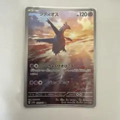 拉帝歐斯 AR SV7a 樂園龍 070/064