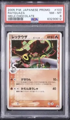 ヒ*ロ様 【PSA】 レックウザ PCG バトルロードサマー プロモ ポケモンカ ヒ*ロ様 【PSA】 レックウザ PCG バトルロードサマー プロモ
