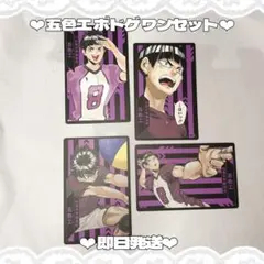 ❤︎即日発送❤︎ ハイキュー!! 二口堅治 ボドゲ ワンセット - メルカリ