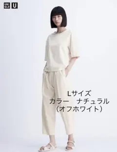 ユニクロ　ユー　パラシュートクロップドパンツ　L 30ナチュラル　ホワイト