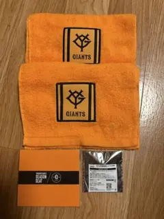 GIANTS タオル2枚セットと特典アイテム