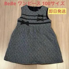BeBe ワンピース 100cm グレー