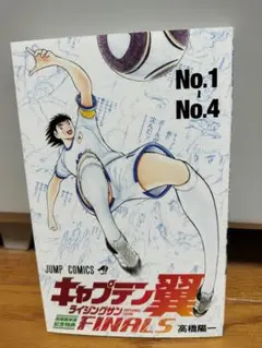2025年最新】キャプテン翼原画展の人気アイテム - メルカリ