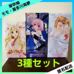 琴吹紬 モモ・ベリア・デビルーク 喜多川海夢 フィギュア 【３種セット】