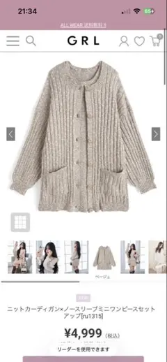 ニットカーディガン×ノースリーブミニワンピースセットアップ[ru1315]