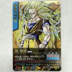 孫悟空　爆レア　003-I ドラゴンボールデータカードダス 初期爆レア 孫悟空 003-I - メルカリ